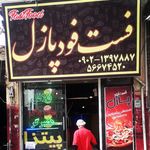 فست فود پازل