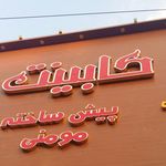 کابینت آماده سفارشی مومنی