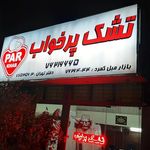 تشک پر خواب