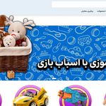 اسباب بازی نگلند