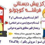 مهد کودک فرشته کوچولو