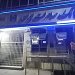 شهرنت بانک شهر کهریزک