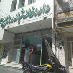 داروخانه الغدیر