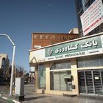 مرکز پزشکی نسخه
