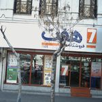 فروشگاه هفت