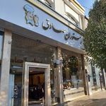 رستوران عراقی صادق