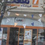 فروشگاه هفت