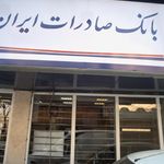 بانک ملی سازمان قضائی نیروهای مسلح -دکترشریعت