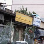 مرکز تاسیسات زارعی