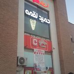 فروشگاه جانبو اندیشه فاز ۱