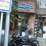 کتاب فروشی ترنجستان
