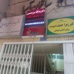 مجتمع پزشکی پارسیان