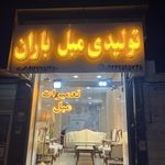 مبل پرشین