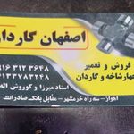 فروشگاه اصفهان گاردان