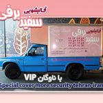 قالیشویی سفید برفی