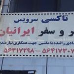 آژانس سیر و سفر ایرانیان