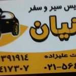 آژانس سیر و سفر ایرانیان