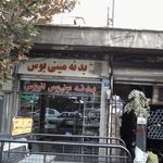بدنه مینی بوس