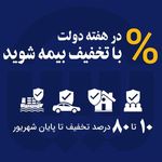 نمایندگی بیمه آسیا کد 21294(مهدی زواری)