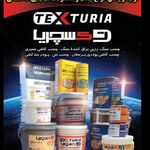 فروش چسب کاشی سرامیک فروغی