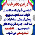 دفتر اسنادرسمی ۹۱ شهرقدس