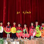 دبستان ومهد دخترانه وپسرانه نغمه دانش