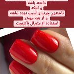 آکادمی تخصصی ناخن پریا طالبی