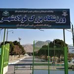 ورزشگاه فولادشهر