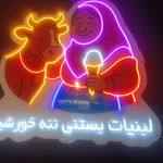 لبنیات سنتی یزدی