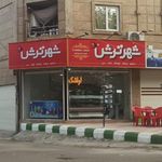 شهرترش فومن