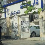 داروخانه دکتر کوشان