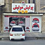 پولیش مولیش
