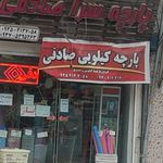 پرده سرای حلال خور