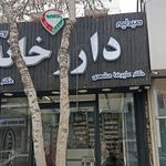 داروخانه دکتر کوشان