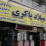 فروشگاه میلاد باکری