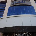 مجتمع تجاری افشار   فاز ۲