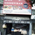 عرضه مستقیم آجیل و خشکبار المهدی