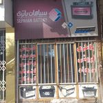باتری سازی رضا