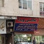 عکاسی ویدا