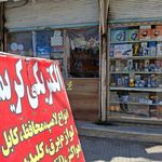 فروشگاه باطری سعید