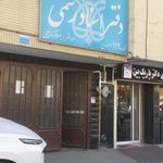 دفتراسناد رسمی شماره 15 اصفهان