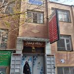 درمانگاه فرهنگیان