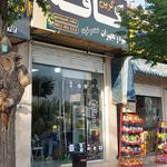 کافه بستنی بهاران