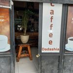 کافه بستنی بهاران