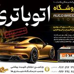 باتری سازی رضا