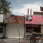 بستنی آبمیوه امین