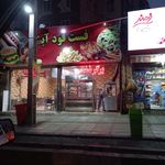 فست فود آبشار