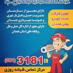 امدادخودرو آبادگران سینا