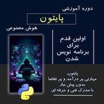 آموزشگاه کامپیوتر و ریاضی متفکران