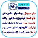 چاپ و تابلوسازی جعفری بابل